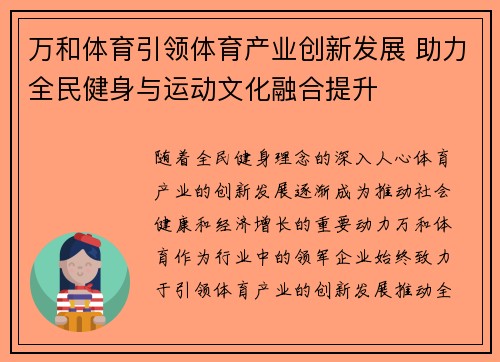 万和体育引领体育产业创新发展 助力全民健身与运动文化融合提升