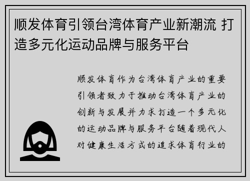 顺发体育引领台湾体育产业新潮流 打造多元化运动品牌与服务平台