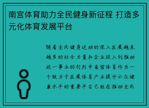南宫体育助力全民健身新征程 打造多元化体育发展平台