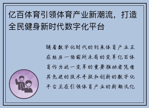 亿百体育引领体育产业新潮流，打造全民健身新时代数字化平台