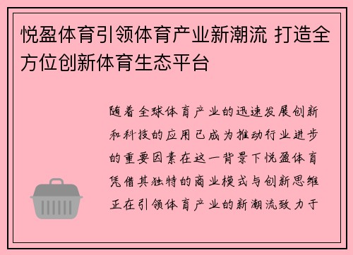 悦盈体育引领体育产业新潮流 打造全方位创新体育生态平台