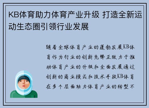 KB体育助力体育产业升级 打造全新运动生态圈引领行业发展
