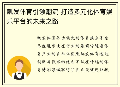 凯发体育引领潮流 打造多元化体育娱乐平台的未来之路