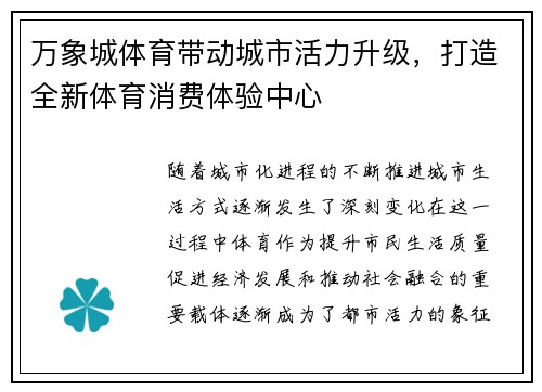 万象城体育带动城市活力升级，打造全新体育消费体验中心
