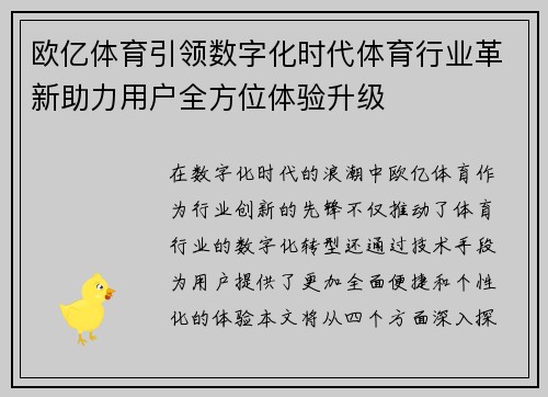 欧亿体育引领数字化时代体育行业革新助力用户全方位体验升级