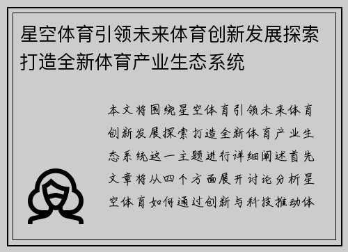 星空体育引领未来体育创新发展探索打造全新体育产业生态系统
