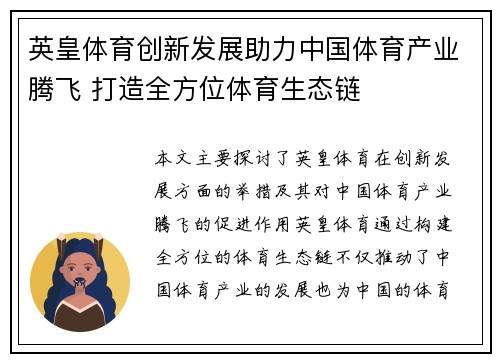 英皇体育创新发展助力中国体育产业腾飞 打造全方位体育生态链
