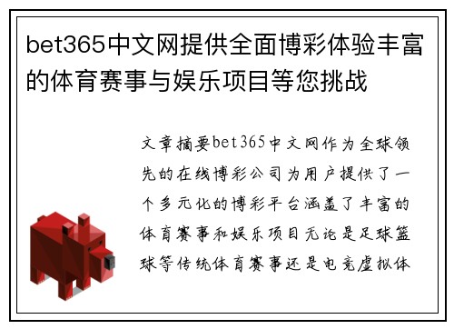 bet365中文网提供全面博彩体验丰富的体育赛事与娱乐项目等您挑战