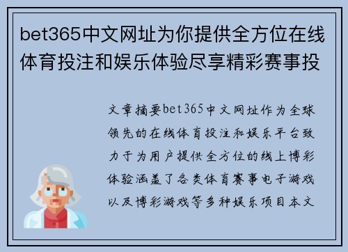 bet365中文网址为你提供全方位在线体育投注和娱乐体验尽享精彩赛事投注