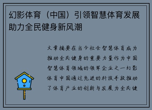 幻影体育（中国）引领智慧体育发展助力全民健身新风潮