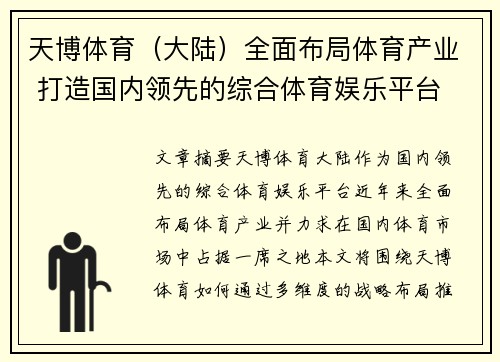 天博体育（大陆）全面布局体育产业 打造国内领先的综合体育娱乐平台