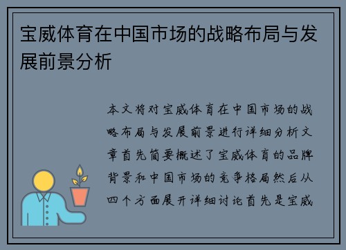 宝威体育在中国市场的战略布局与发展前景分析