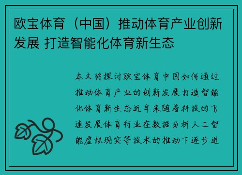 欧宝体育（中国）推动体育产业创新发展 打造智能化体育新生态