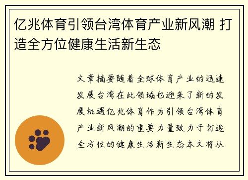 亿兆体育引领台湾体育产业新风潮 打造全方位健康生活新生态