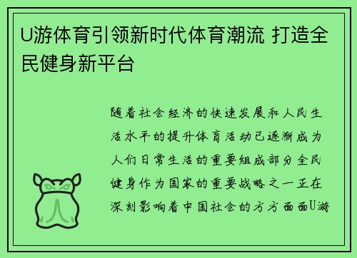 U游体育引领新时代体育潮流 打造全民健身新平台