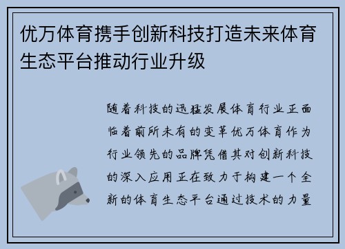 优万体育携手创新科技打造未来体育生态平台推动行业升级