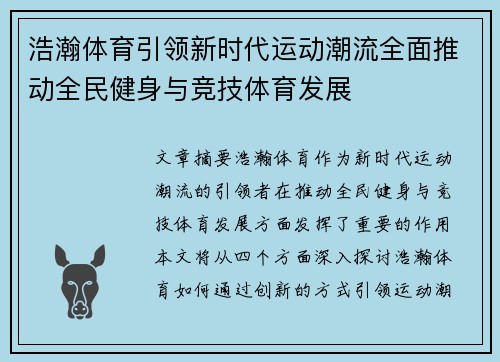 浩瀚体育引领新时代运动潮流全面推动全民健身与竞技体育发展
