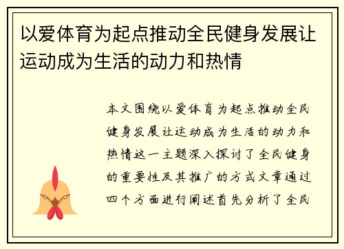 以爱体育为起点推动全民健身发展让运动成为生活的动力和热情